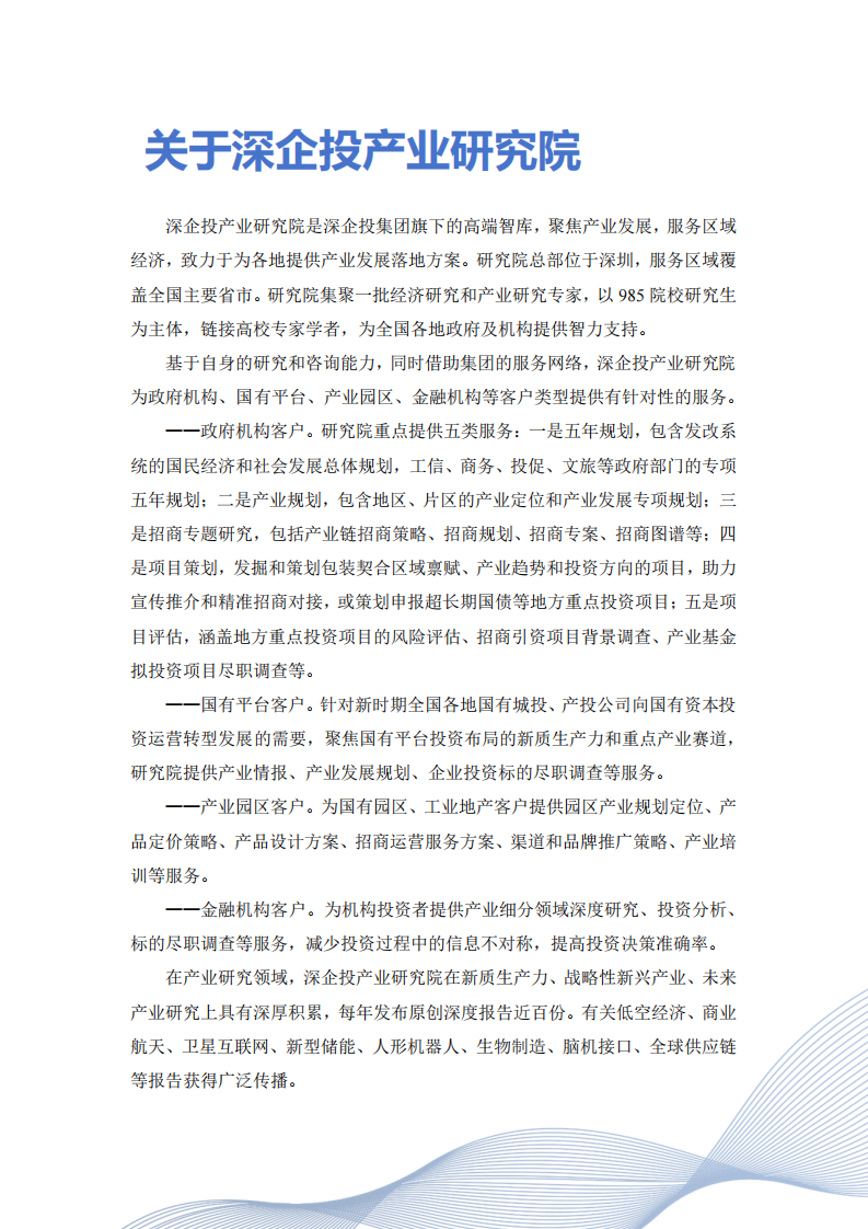 2025传感器产业研究报告 第2页