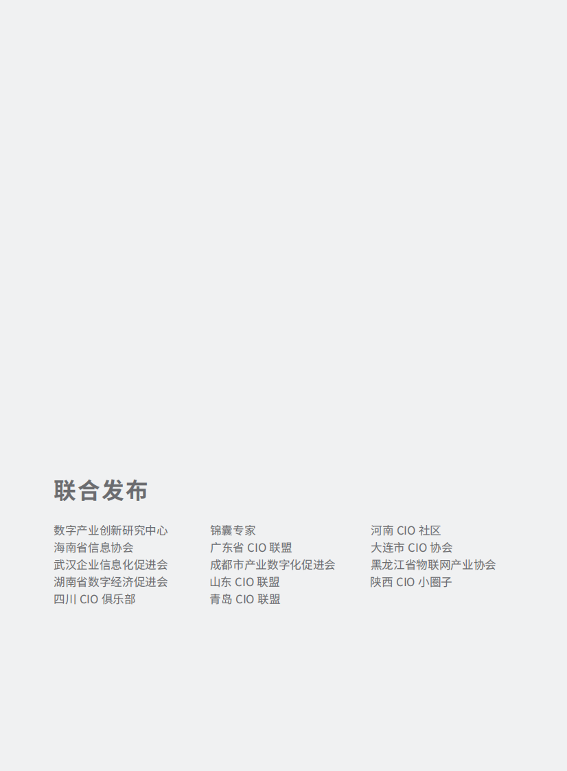 2025年中国CIO选型指南-AI协同办公产品 第2页