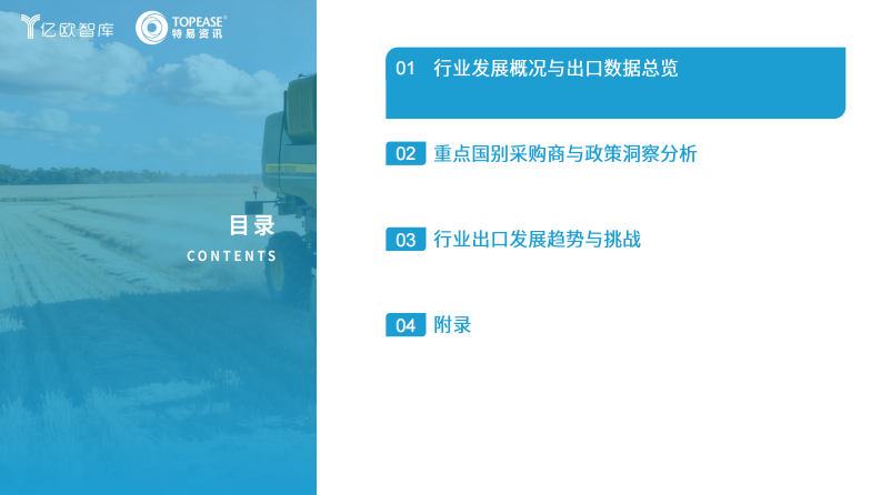 2025年中国农用机械出海国别机会洞察报告 第2页