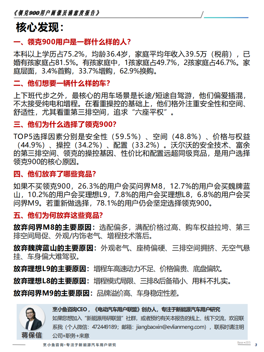 汽车：领克900用户画像调研报告 第3页
