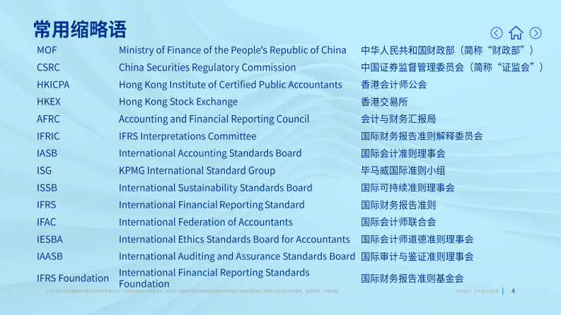 2025年第三季度财会发展回顾报告 第4页