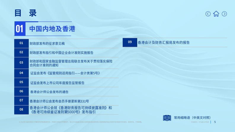 2025年第三季度财会发展回顾报告 第5页