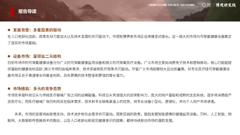 中国可穿戴健康设备市场研究报告(简版) 第3页