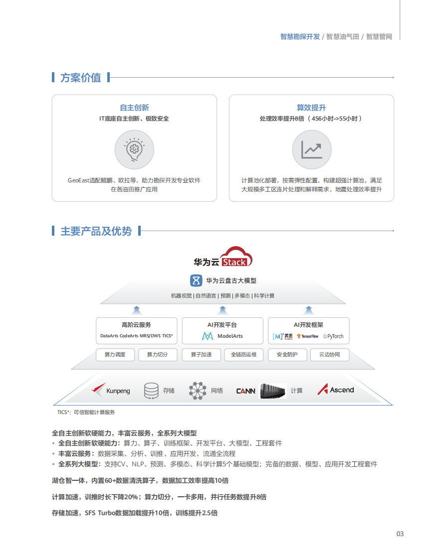 华为智慧油气解决方案 第5页