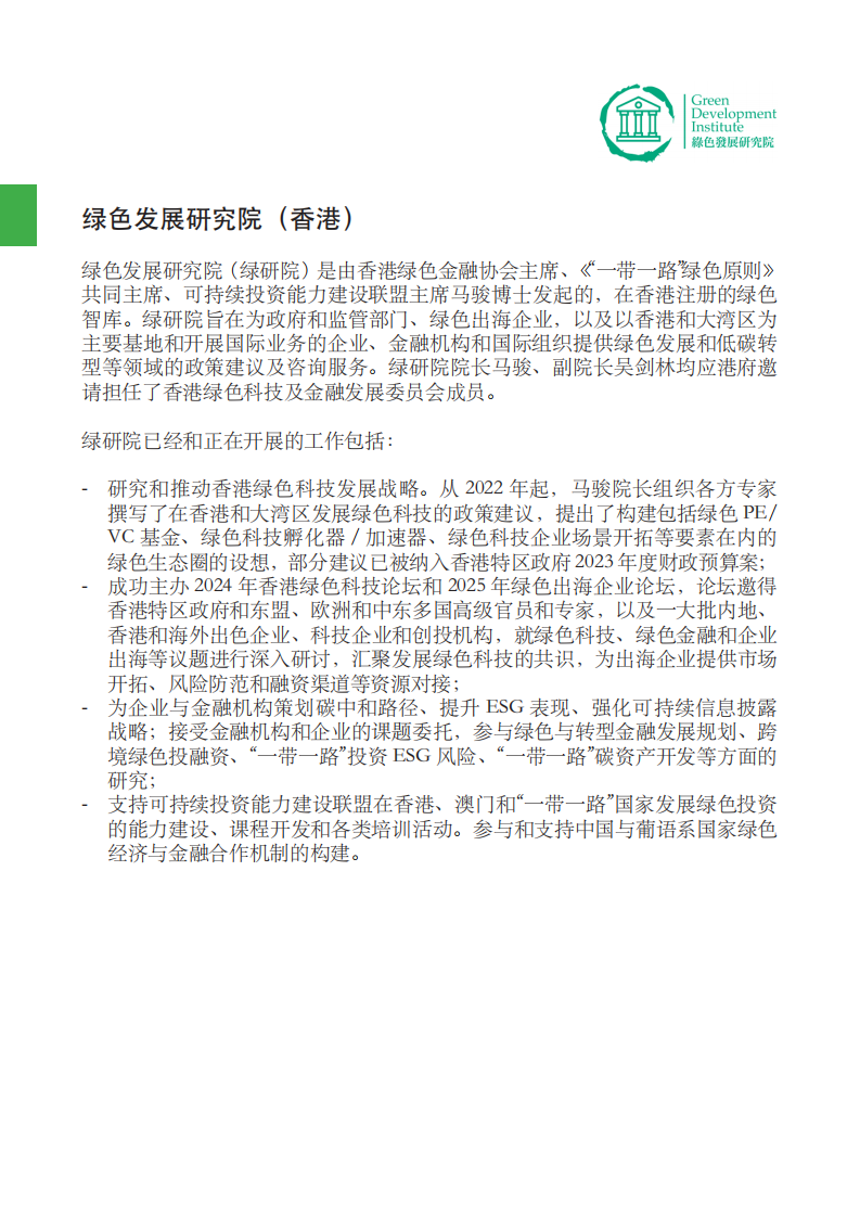 2025年中国绿色企业出海： 印尼汽车市场的机遇和挑战-以商用车为例的初步分析 第3页