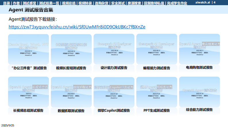 2025热门浏览器Agent插件测试报告 第4页