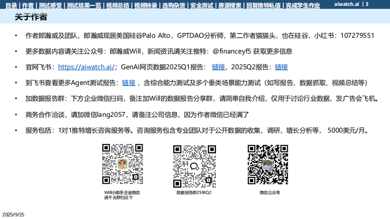 2025热门浏览器Agent插件测试报告 第3页