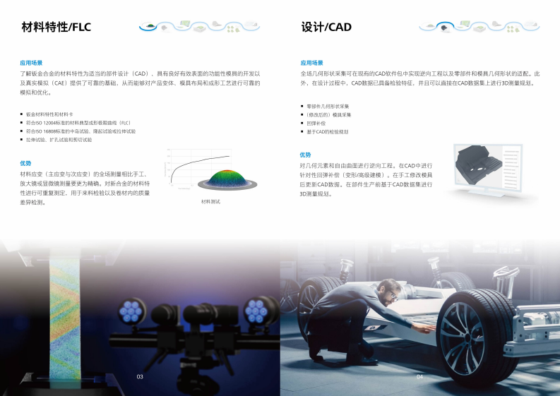2025年三维光学条纹投影扫描赋能汽车行业车身质量控制解决方案 第4页