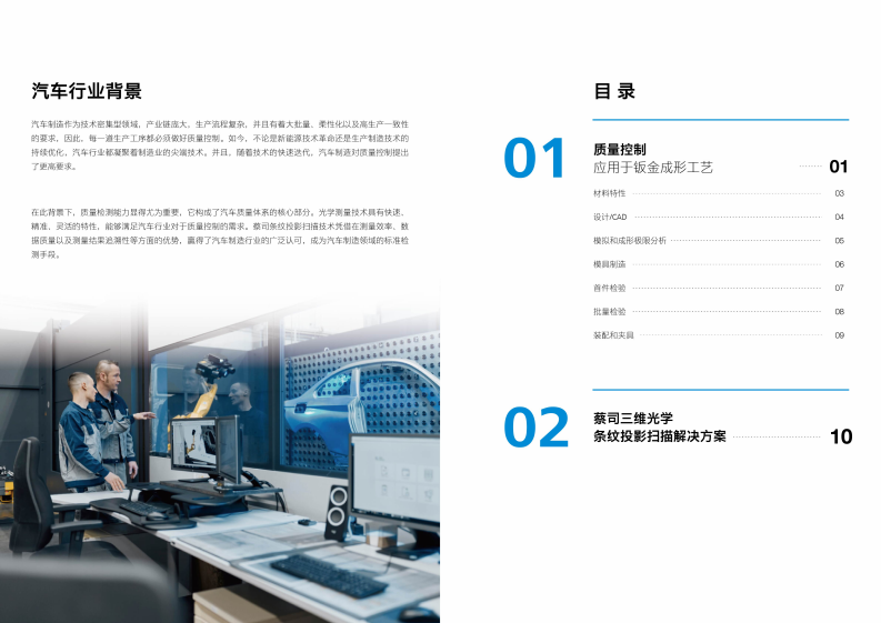 2025年三维光学条纹投影扫描赋能汽车行业车身质量控制解决方案 第2页