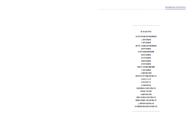 2025国家数据基础设施技术路线研究报告 第2页