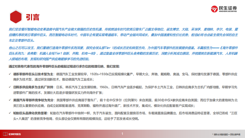 汽车行业海外零部件巨头系列九-舍弗勒：机器人全栈Tier1 创新、并购、机电一体 第2页