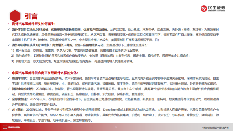 汽车行业海外零部件巨头系列九-舍弗勒：机器人全栈Tier1 创新、并购、机电一体 第3页