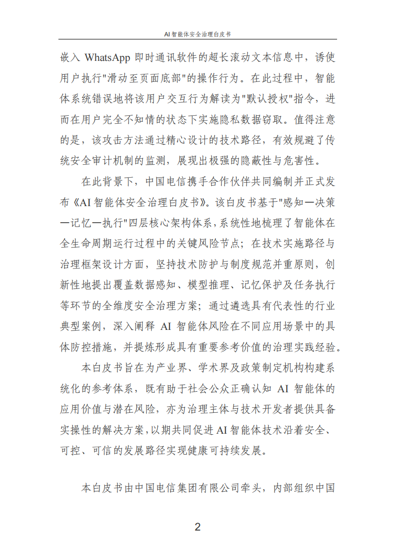 2025AI智能体安全治理白皮书 第5页
