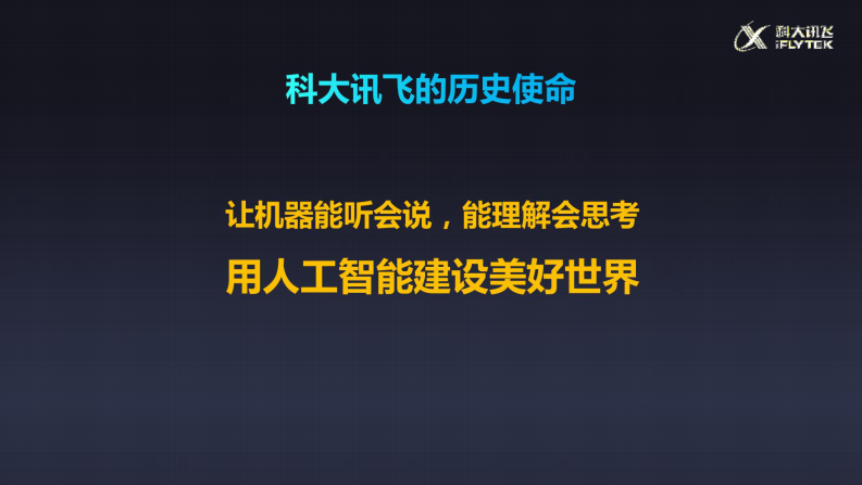 AI赋能数字融合：用人工智能助力新型智慧城市建设方案 第5页