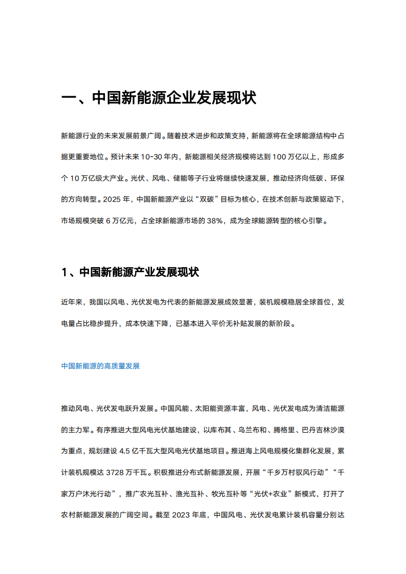 2025年中国新能源企业AI数智化转型白皮书 第3页