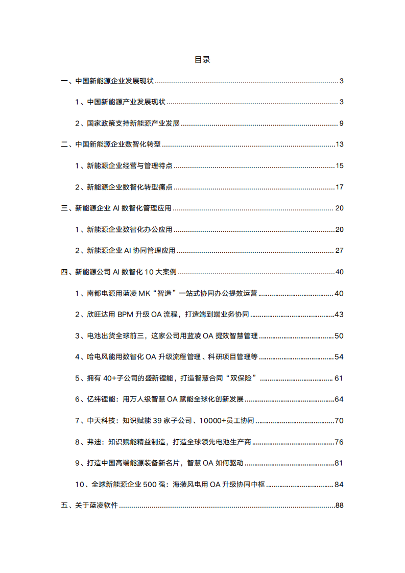 2025年中国新能源企业AI数智化转型白皮书 第2页