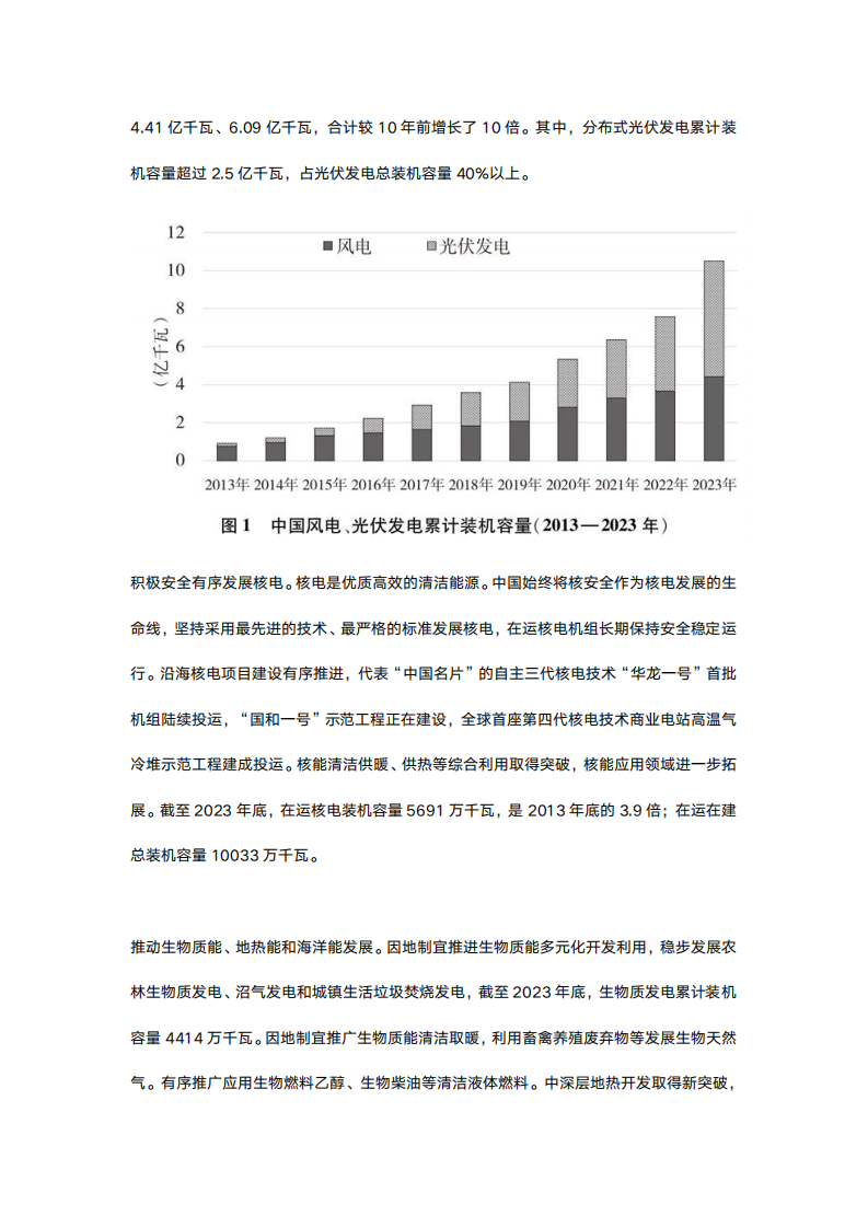 2025年中国新能源企业AI数智化转型白皮书 第4页
