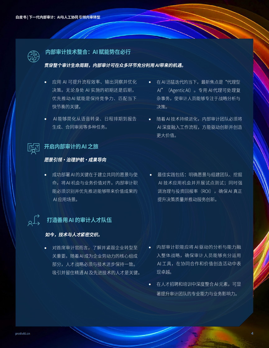 2025年下一代内部审计： AI与人工协同引领内审转型白皮书 第4页