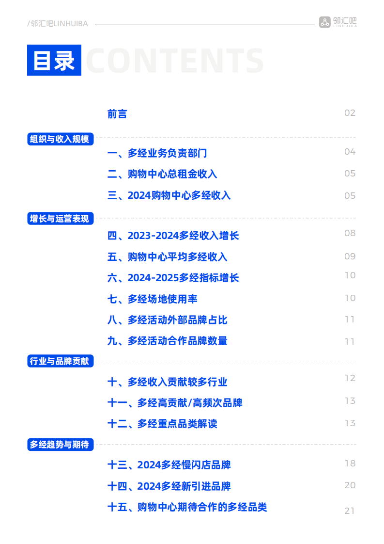 2025年购物中心多经简报 第2页