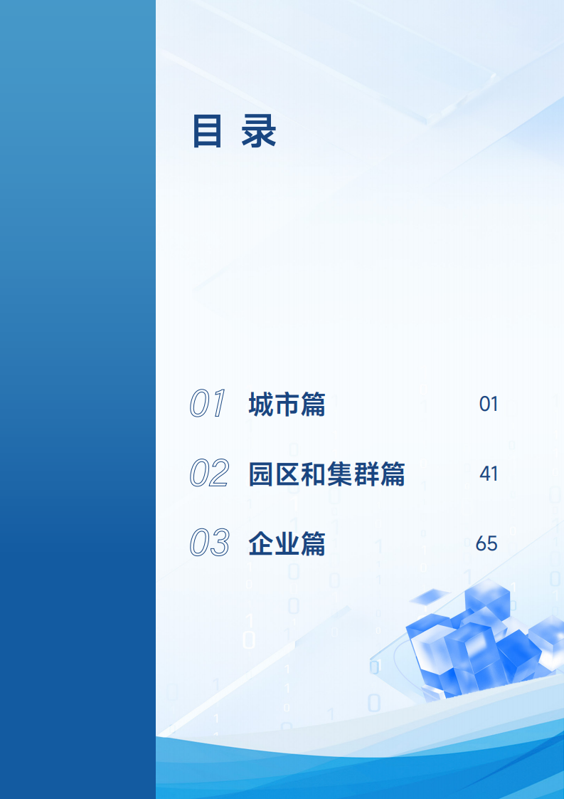 2025年度制造业数字化转型典型案例集 第3页