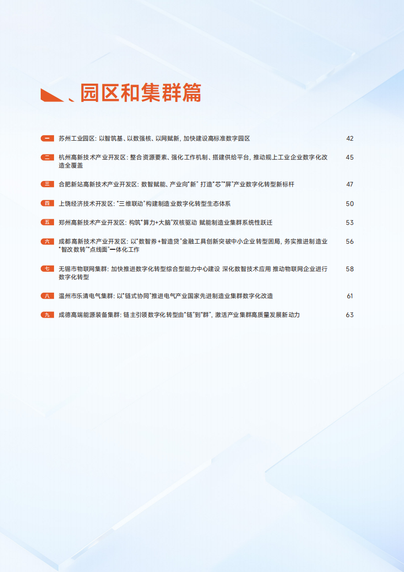 2025年度制造业数字化转型典型案例集 第5页
