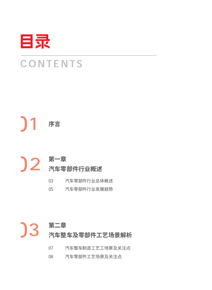 2025年汽车零部件行业数字化转型白皮书 第2页