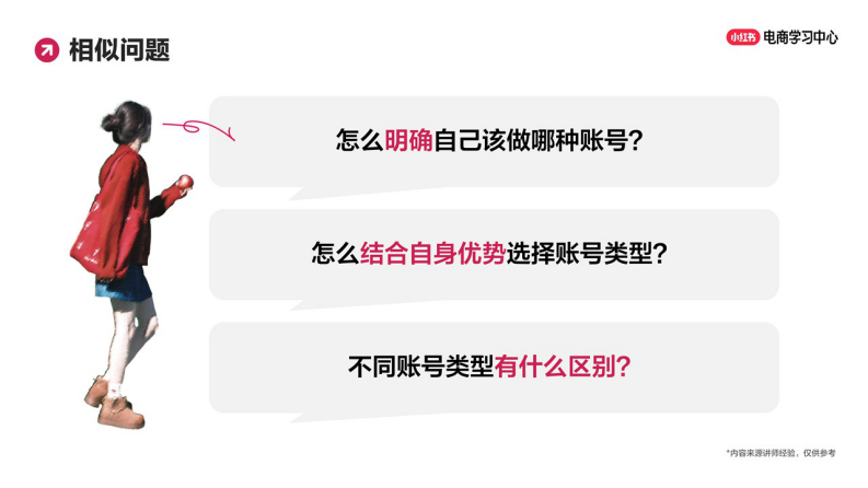 小红书新商起号破局一课通 第5页
