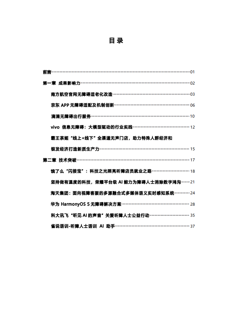 2025年可及信息无障碍案例汇编 第2页