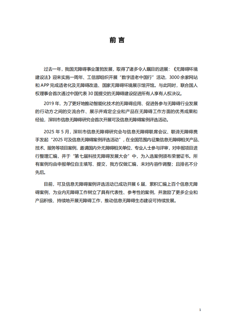 2025年可及信息无障碍案例汇编 第4页