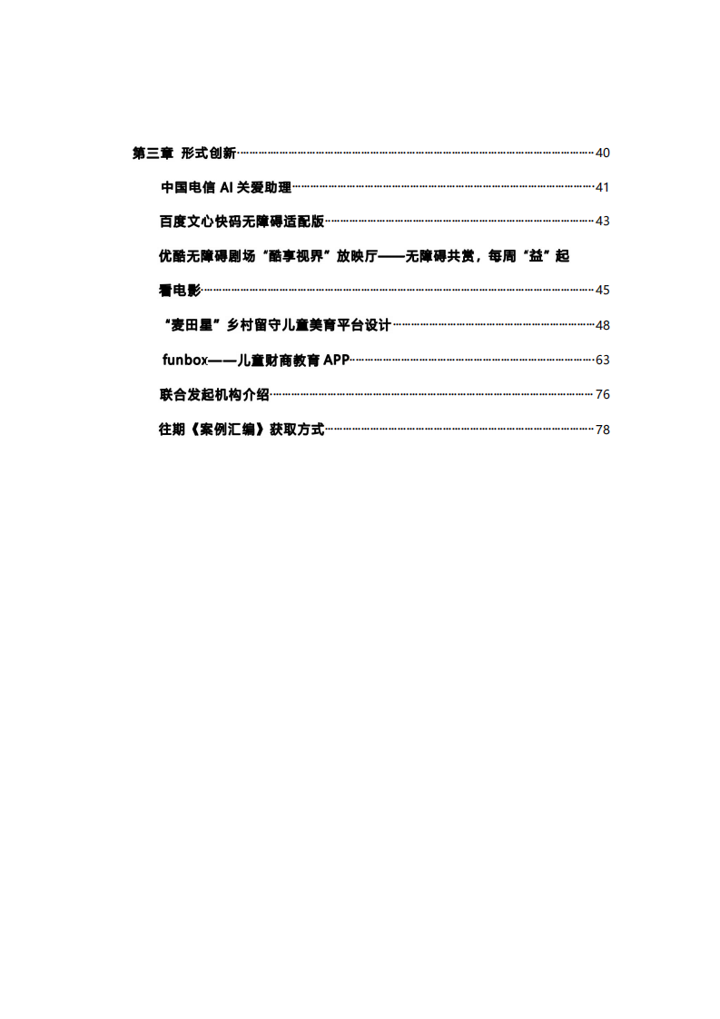 2025年可及信息无障碍案例汇编 第3页