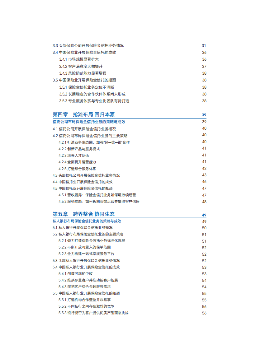 中国保险金信托行业发展报告（2025年） 第5页