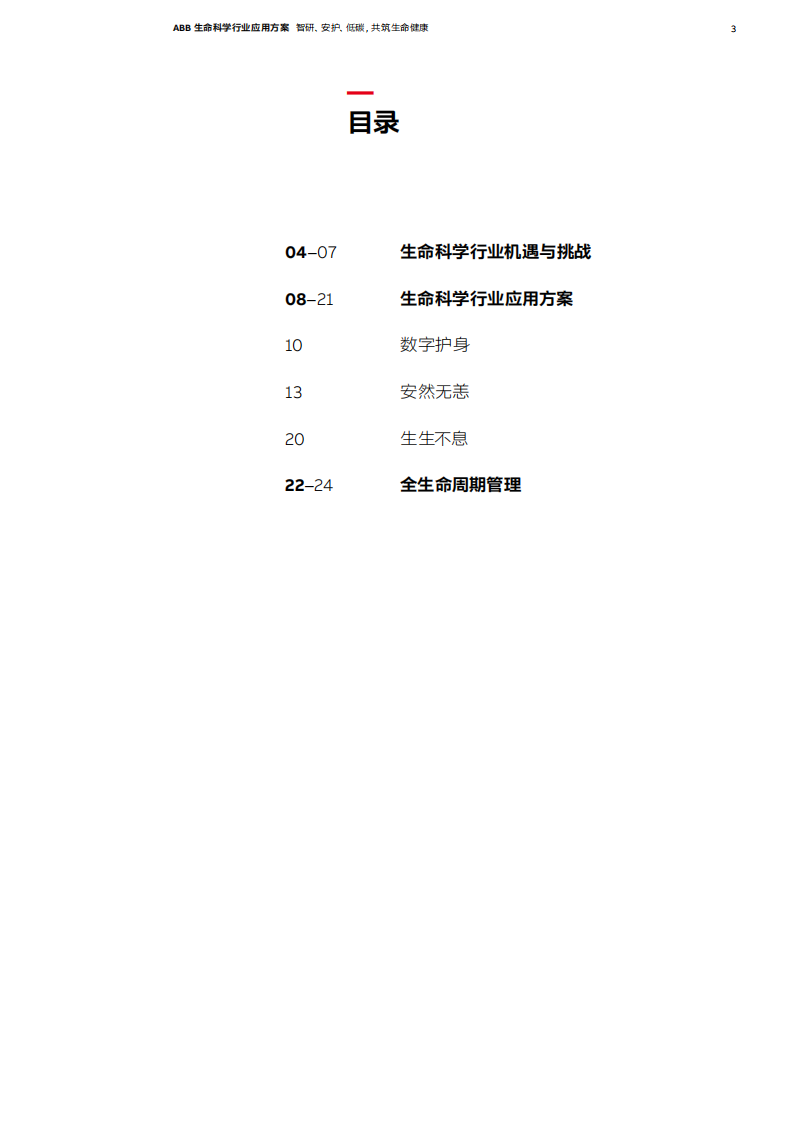 生命科学行业应用方案 第3页