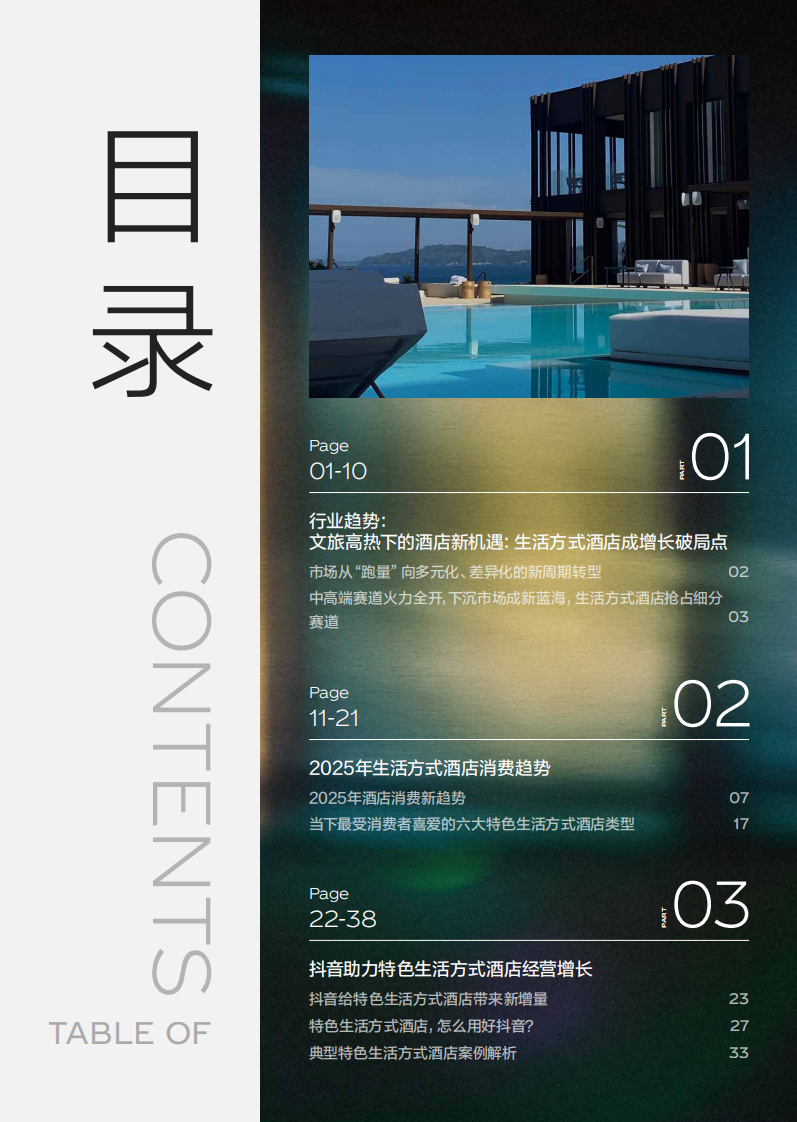 2025年心动酒店趋势报告 第3页