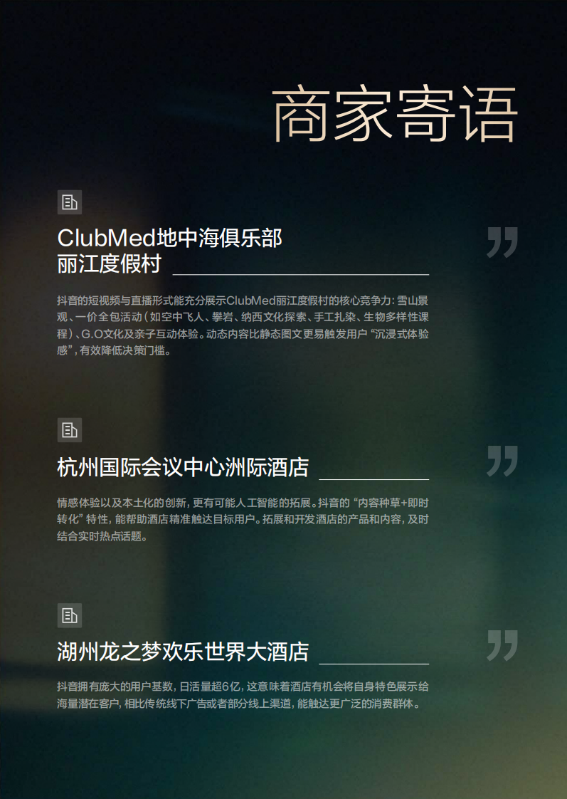 2025年心动酒店趋势报告 第4页
