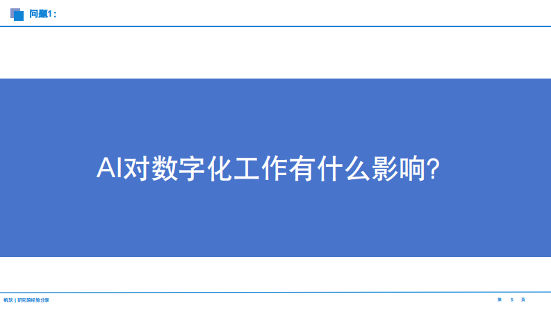 2025年AI数字人才报告：思维方式-实践思路-场景梳理 第5页