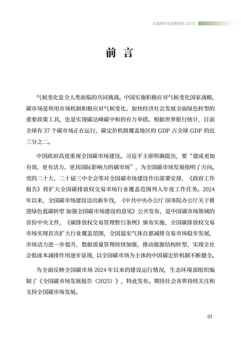 2025全国碳市场发展报告 第5页