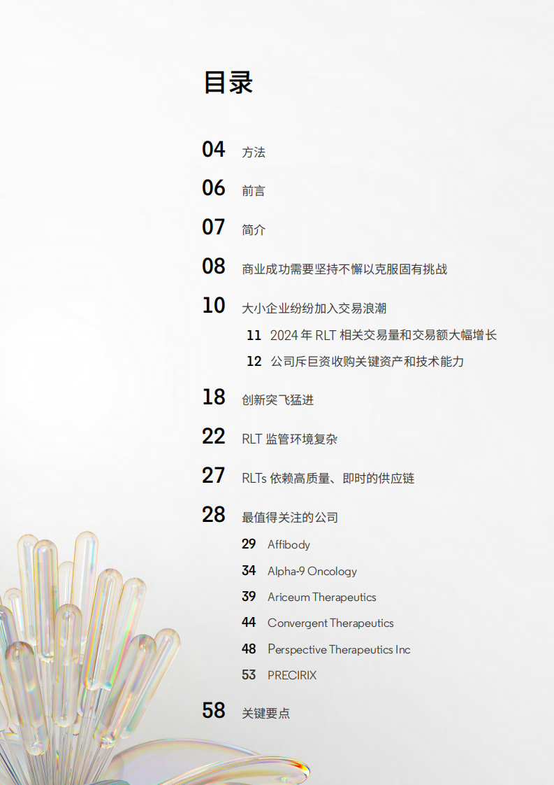 2025年最值得关注的公司：放射配体创新者开启精准肿瘤学新时代报告 第3页