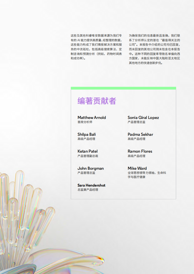 2025年最值得关注的公司：放射配体创新者开启精准肿瘤学新时代报告 第5页