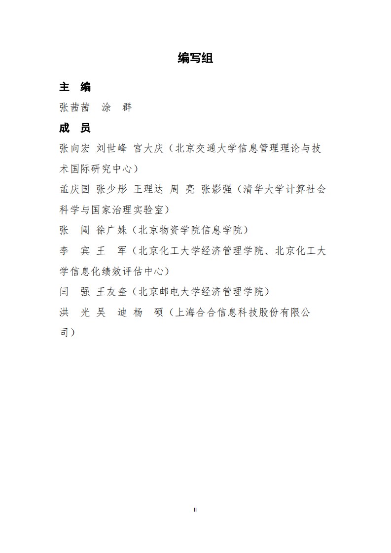 全国数智产业发展研究报告（2024-2025） 第3页
