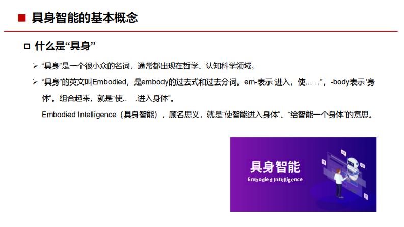 具身智能的基础知识 第5页