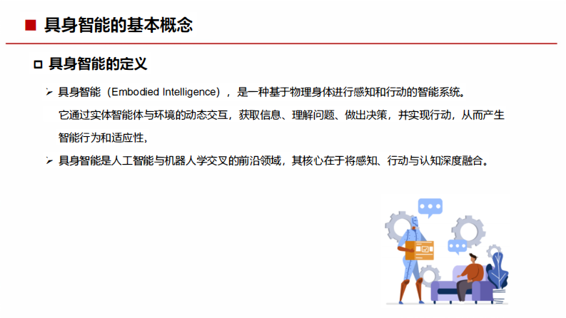 具身智能的基础知识 第4页