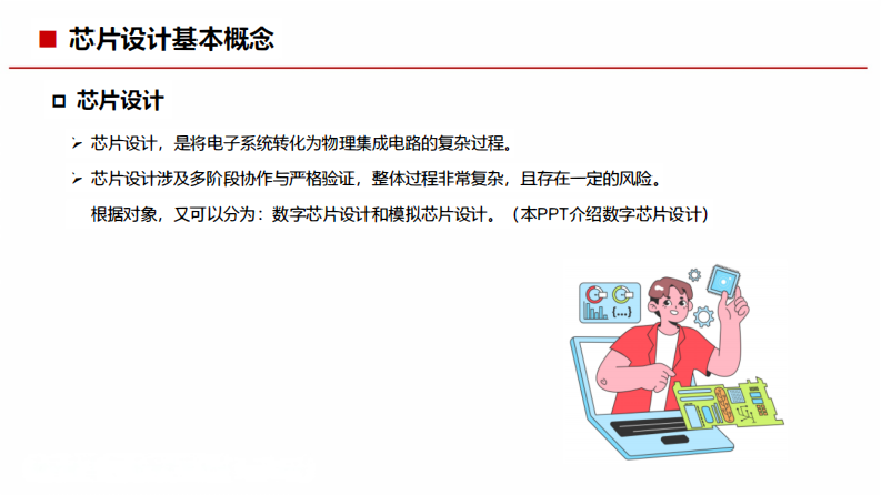 数字芯片设计基础知识 第5页