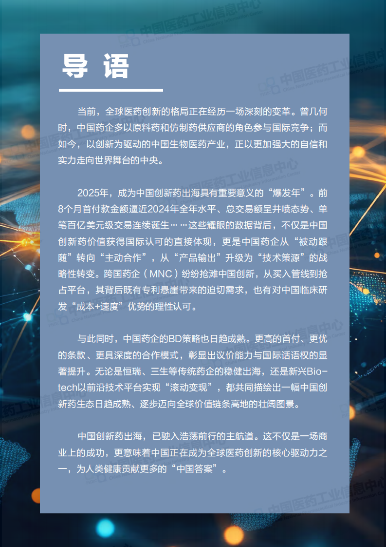 2025年中国创新药出海正当时 第3页
