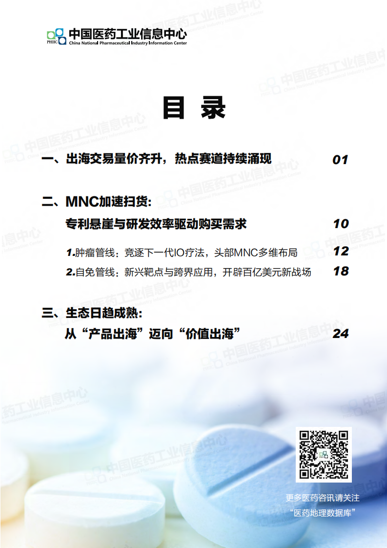 2025年中国创新药出海正当时 第2页