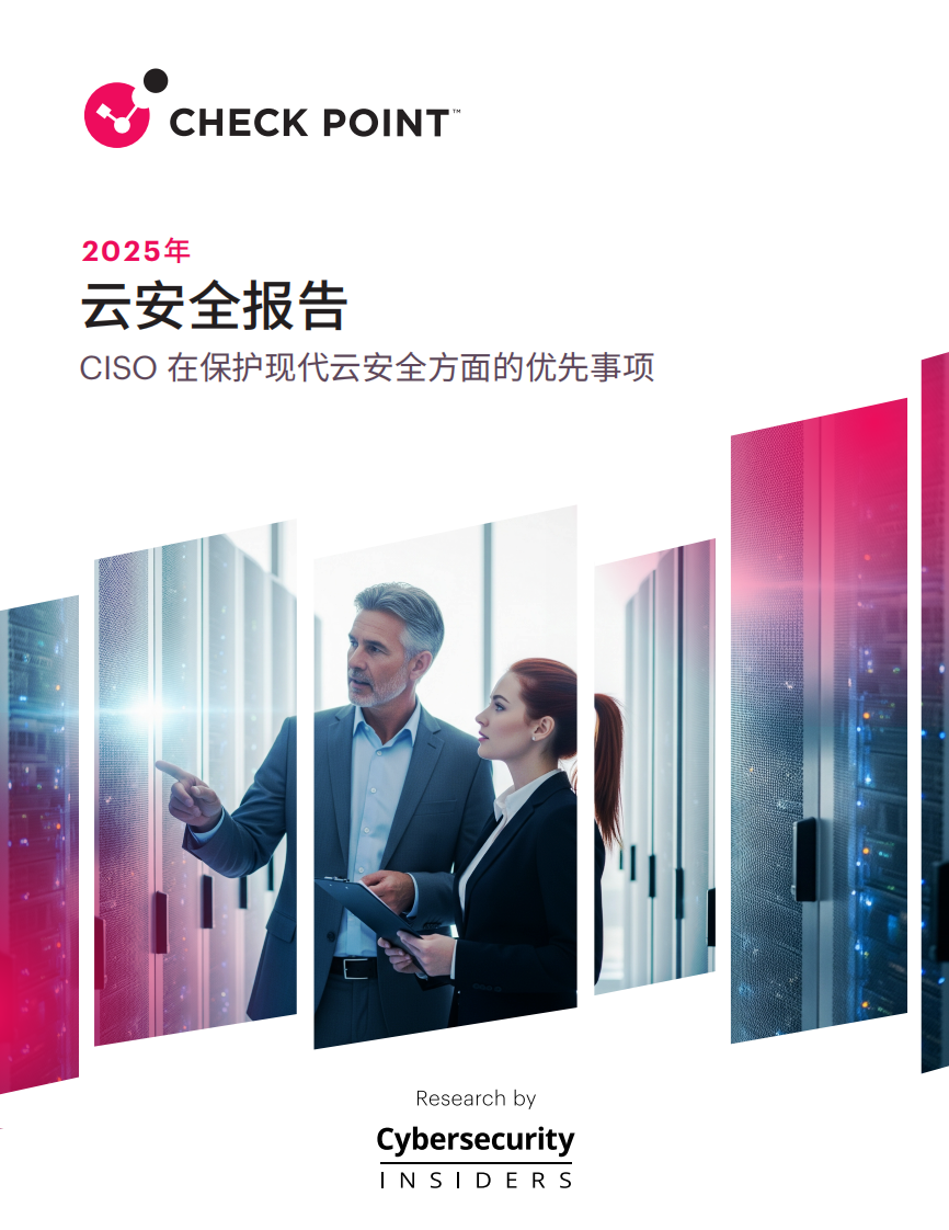 2025年云安全报告 第1页