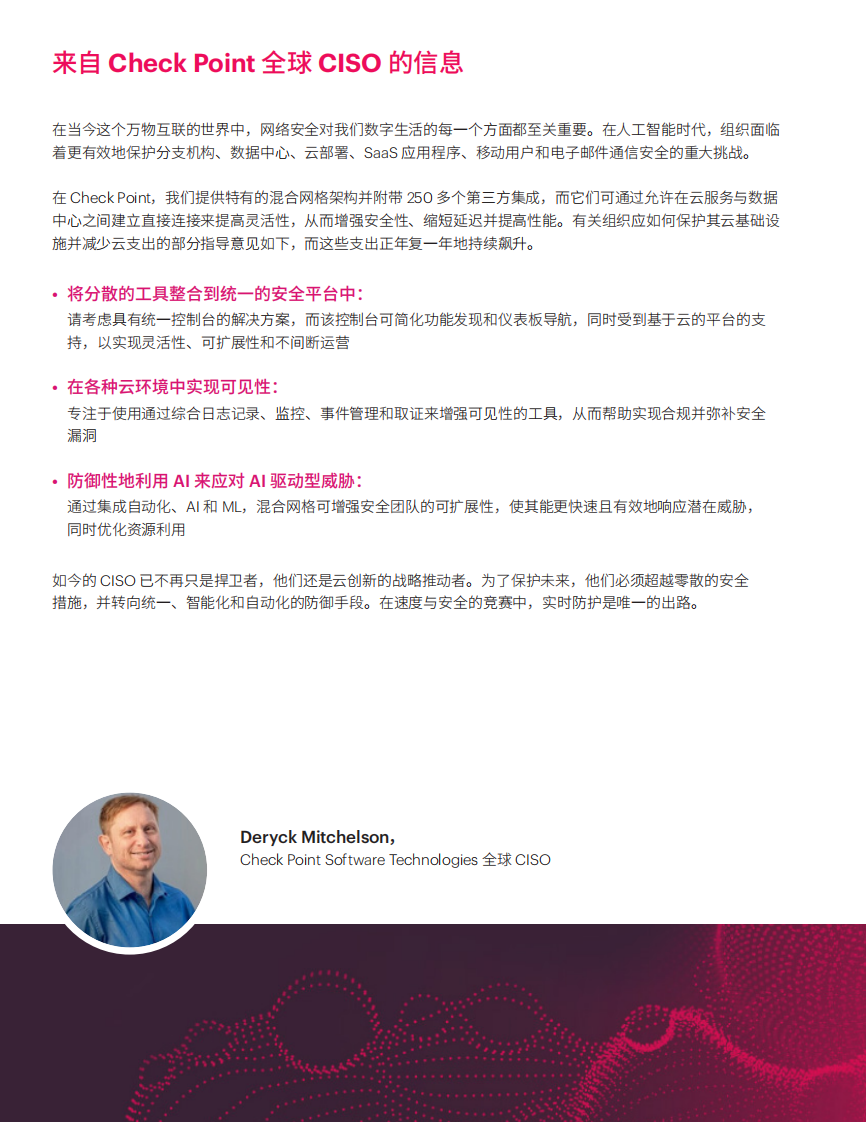 2025年云安全报告 第2页