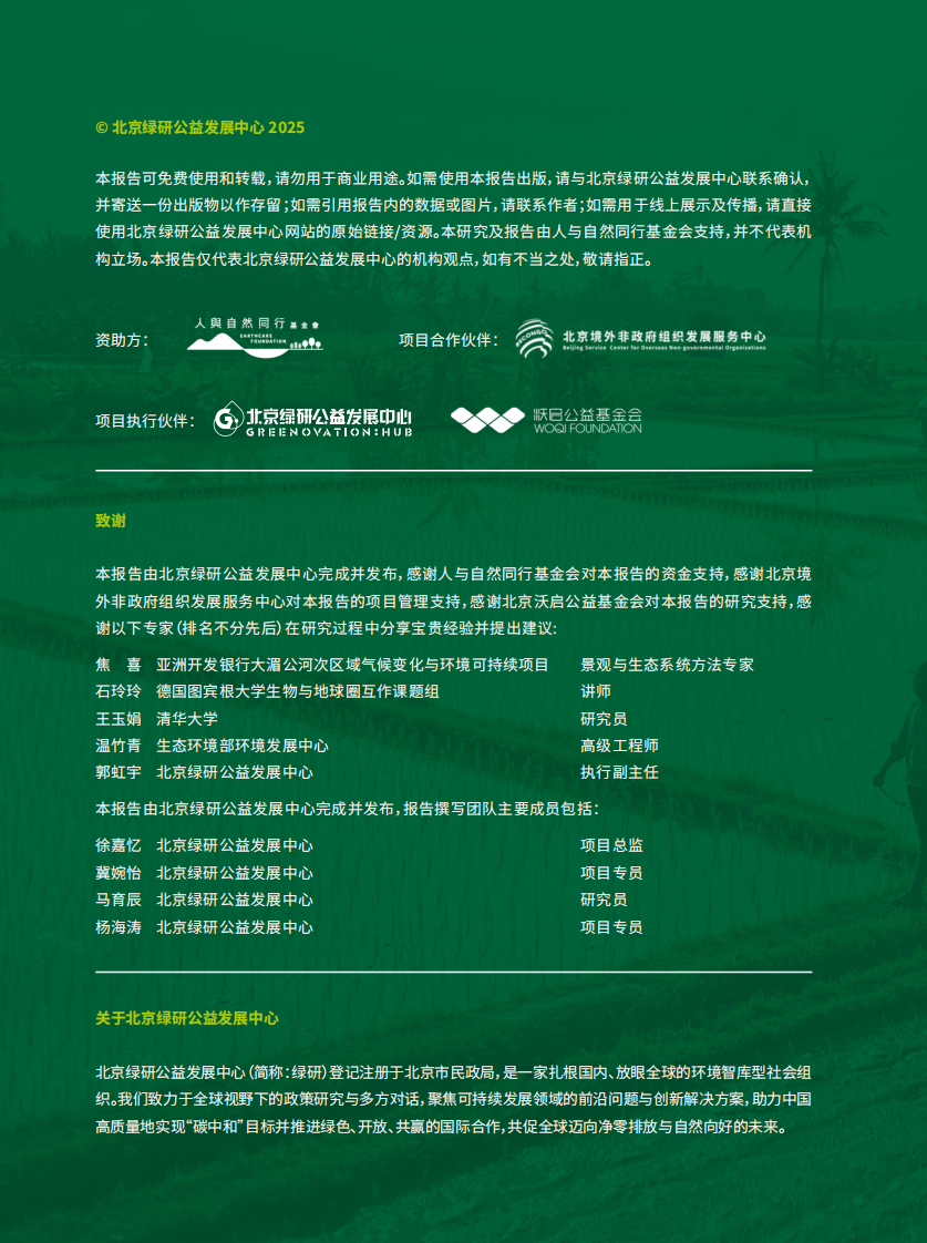 2025年推动中国与东南亚农食系统与自然友好的协同发展实施路径报告 第2页