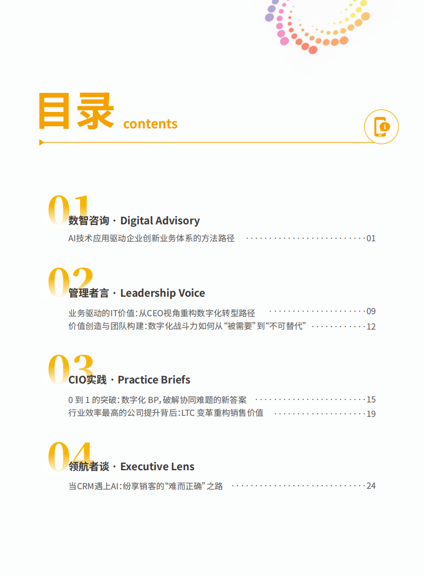 数字CIO洞察报告（2025年9月刊）（英文） 第2页