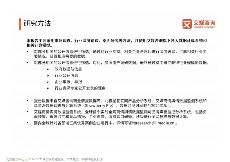 2024-2025年中国餐饮服务商行业白皮书 第2页