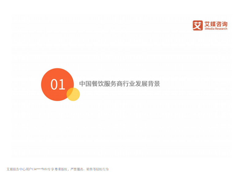 2024-2025年中国餐饮服务商行业白皮书 第4页